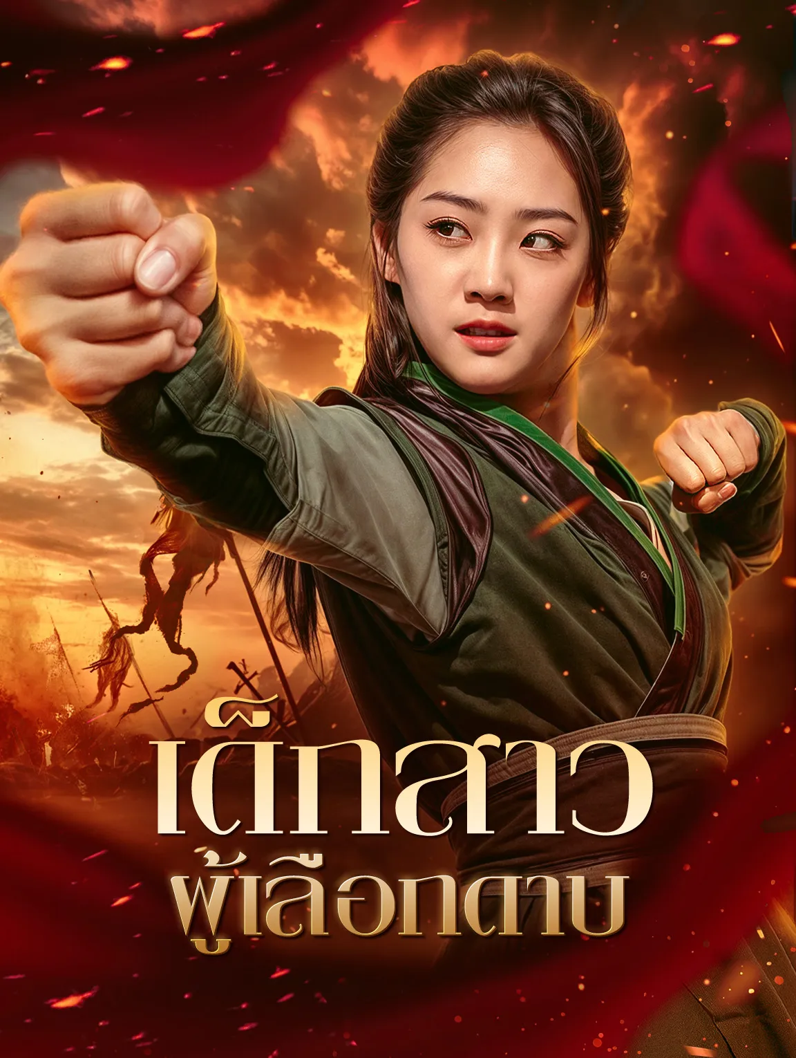 เด็กสาวผู้เลือกดาบ พากย์ไทย