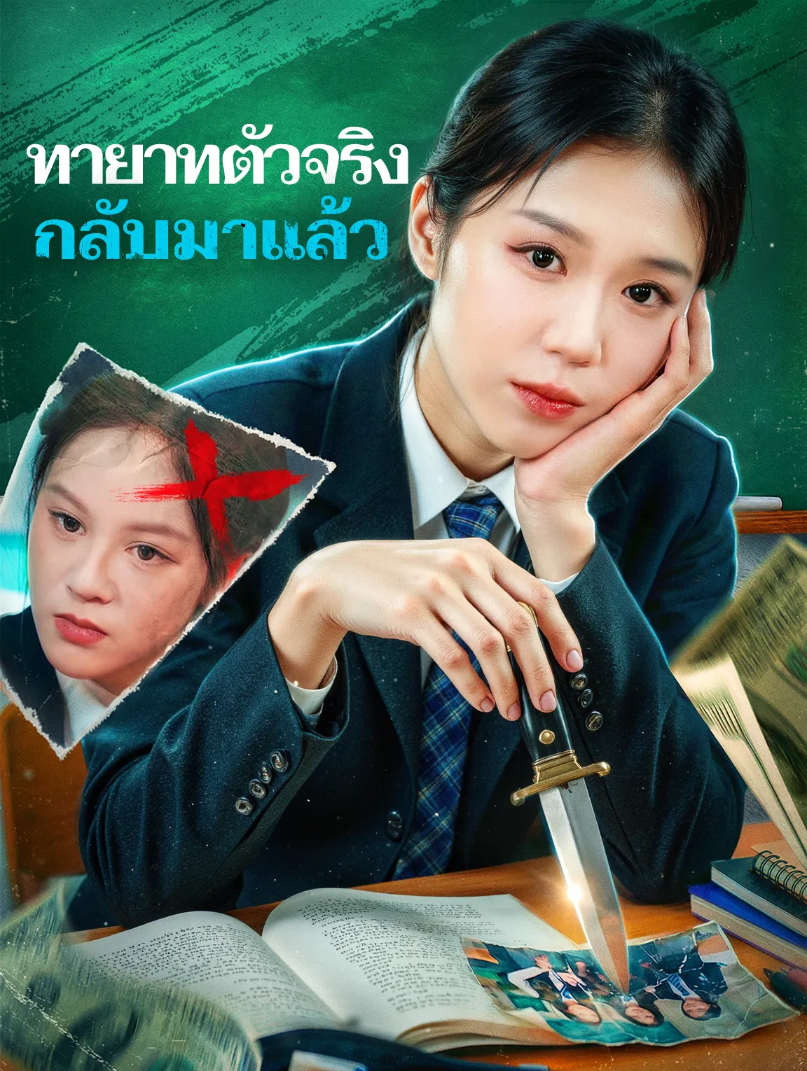 ทายาทตัวจริงกลับมาแล้ว พากย์ไทย