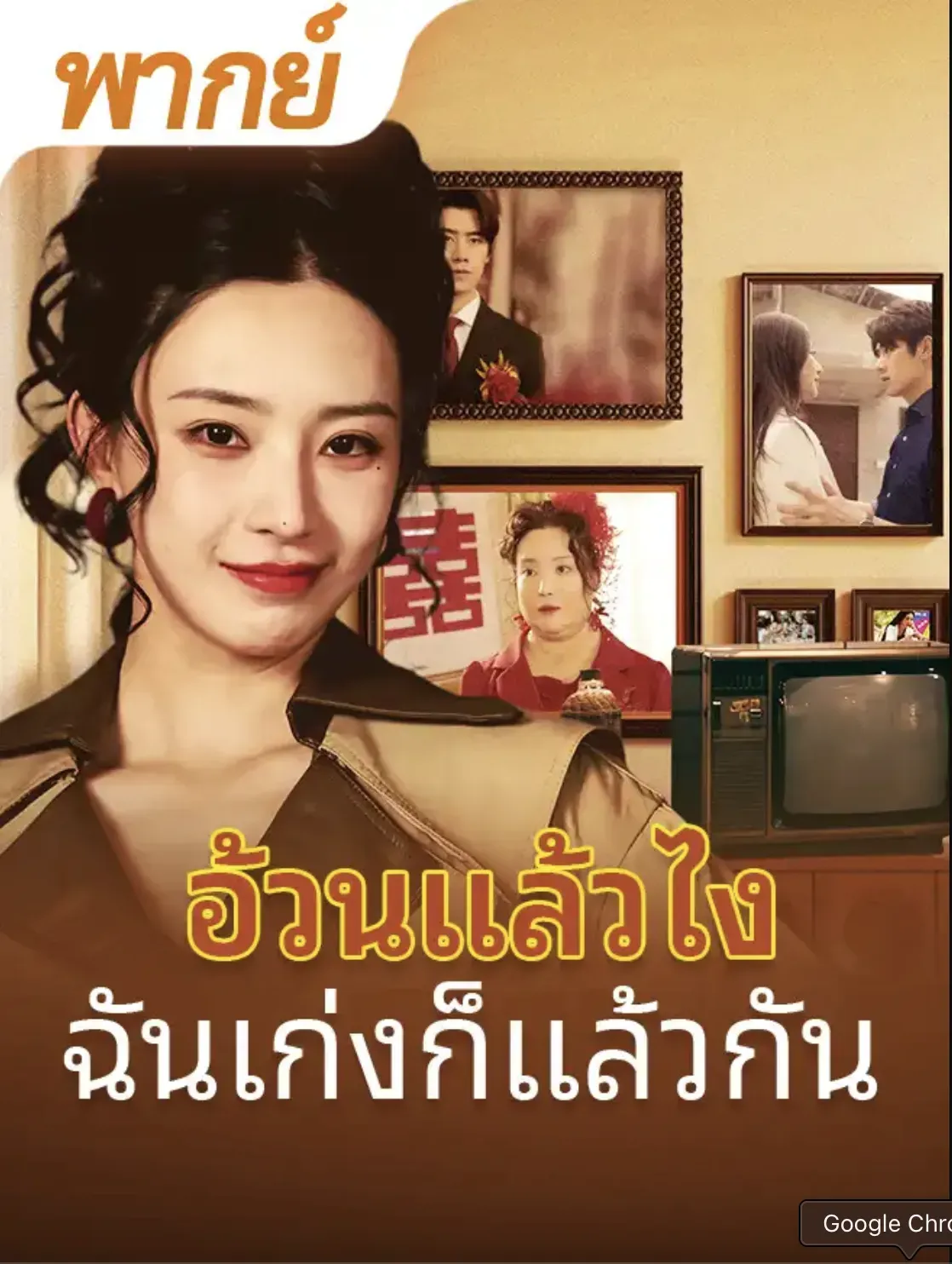 อ้วนแล้วไงฉันเก่งก็แล้วกัน พากย์ไทย