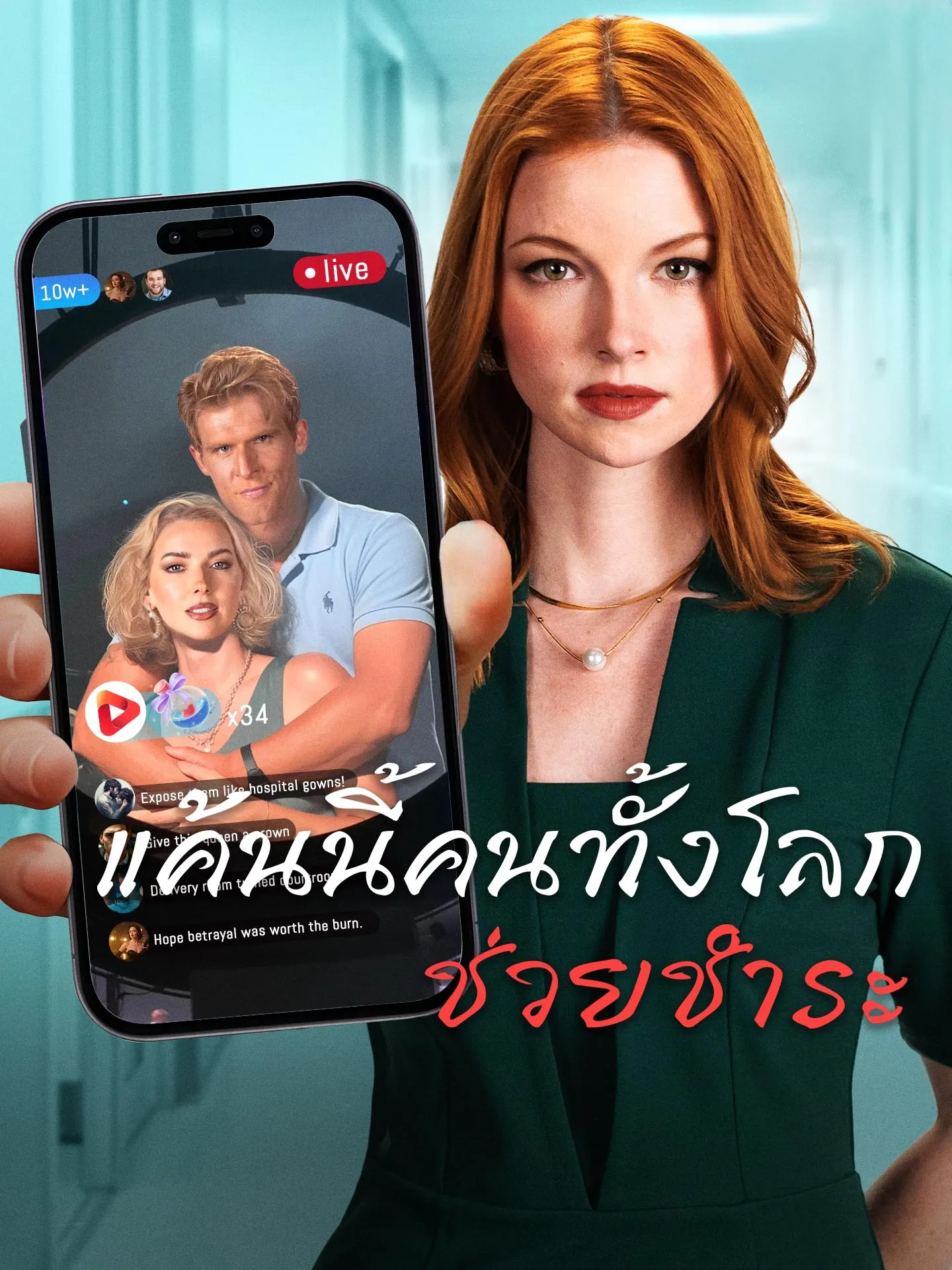 แค้นนี้คนทั้งโลกช่วยชำระ พากย์ไทย