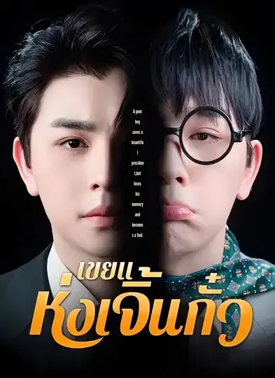 เขยแห่งเจิ้นกั๋ว พากย์ไทย