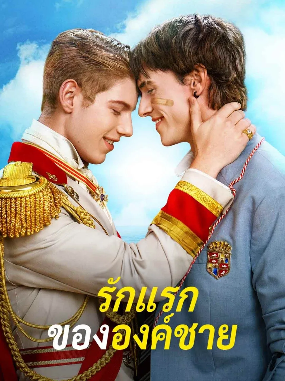 รักแรกขององค์ชาย พากย์ไทย