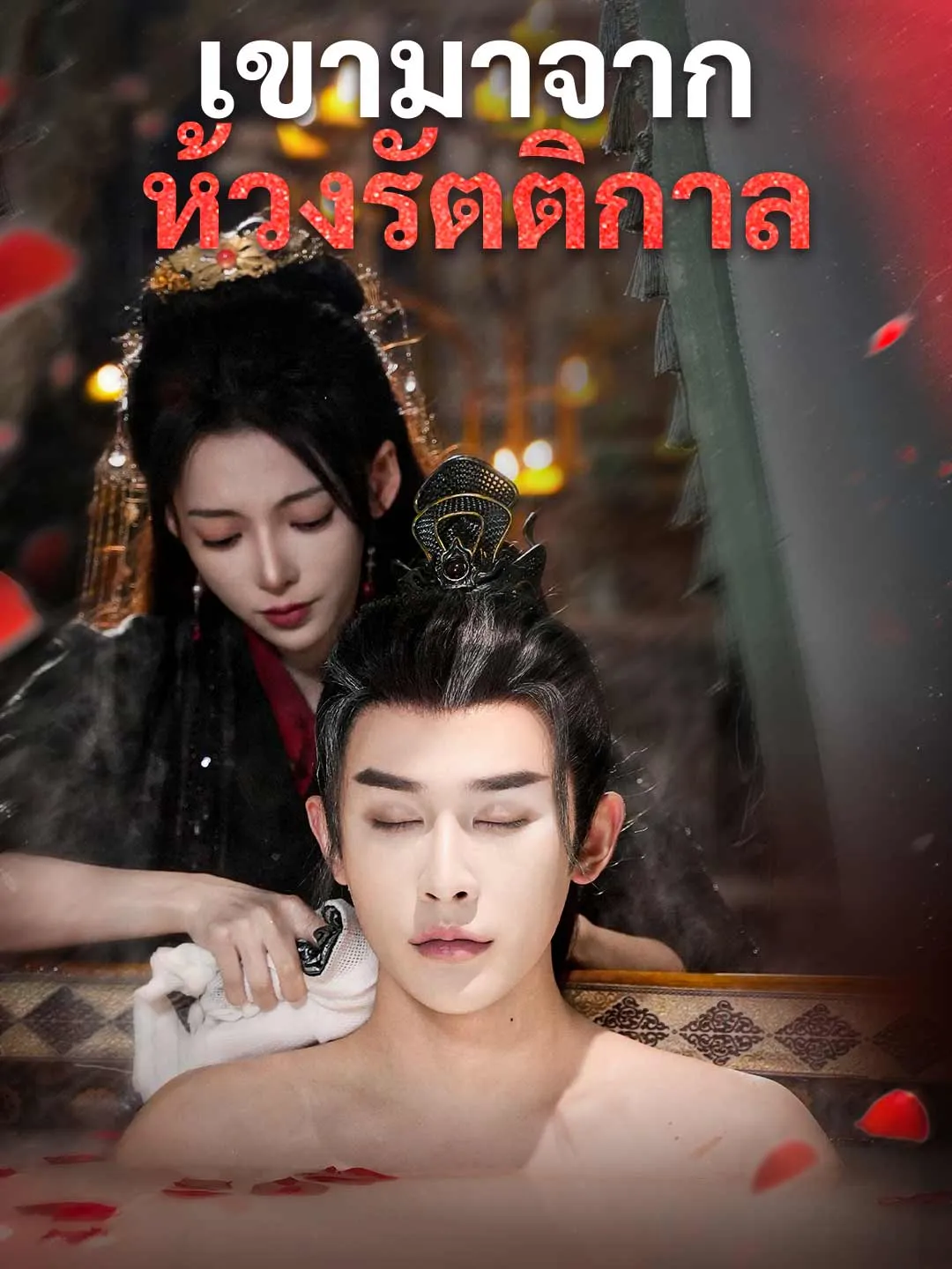 เขามาจากห้วงรัตติกาล พากย์ไทย