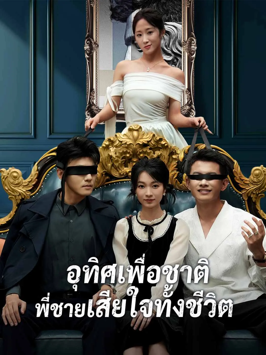 อุทิศเพื่อชาติพี่ชายเสียใจทั้งชีวิต พากย์ไทย