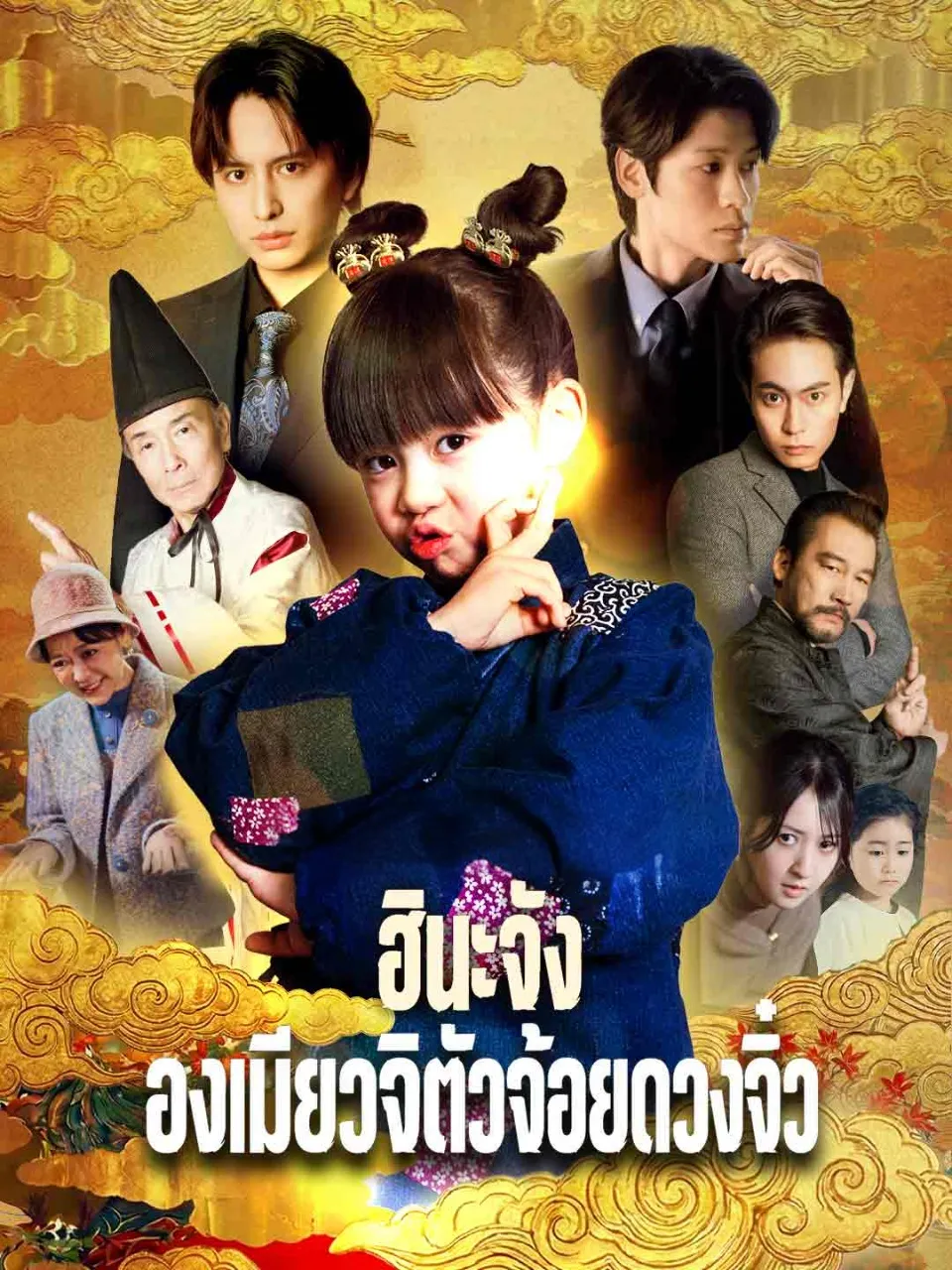 ฮินะจังองเมียวจิตัวจ้อยดวงจิ๋ว พากย์ไทย