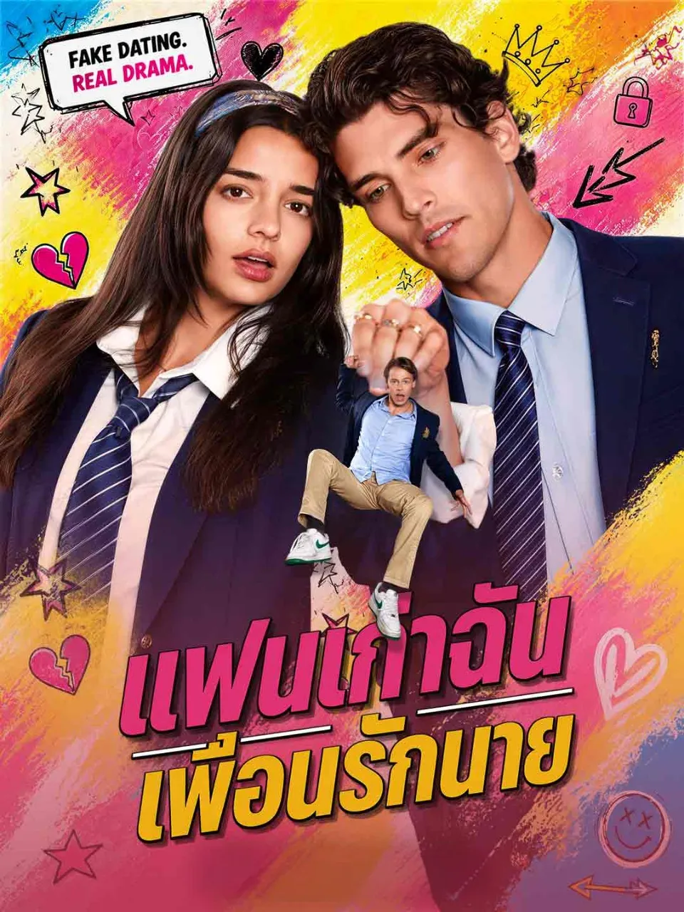 แฟนเก่าฉันเพื่อนรักนาย พากย์ไทย